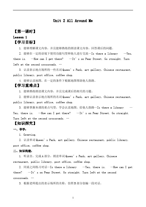 六年级下册英语学案-Unit 2 All Around Me Lesson 1   人教新起点版