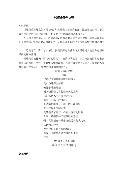高中语文上册知识讲义《峨日朵雪峰之侧》-统编版(2019)