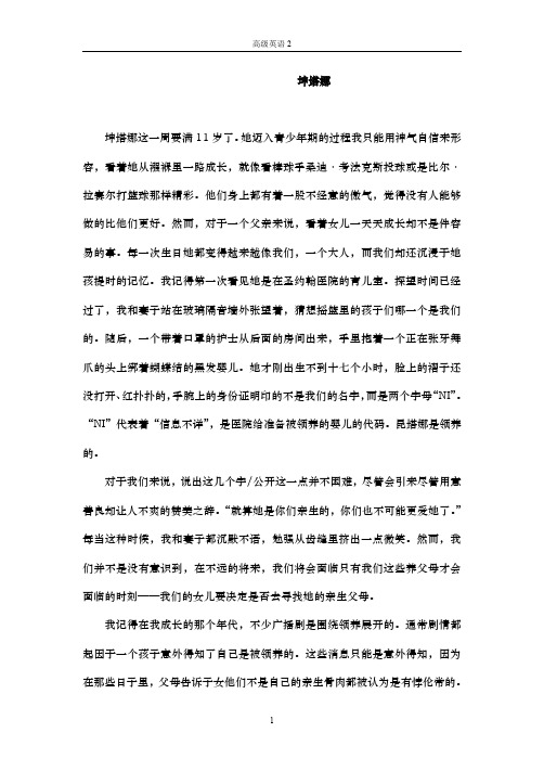 复旦高级英语第一课课文翻译