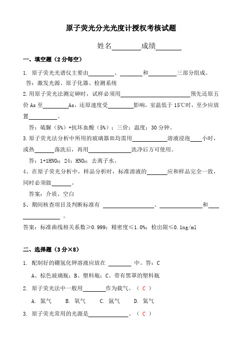 原子荧光授权考核试题