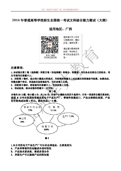2014年普通高等学校招生全国统一考试（大纲全国卷）文综试题答案