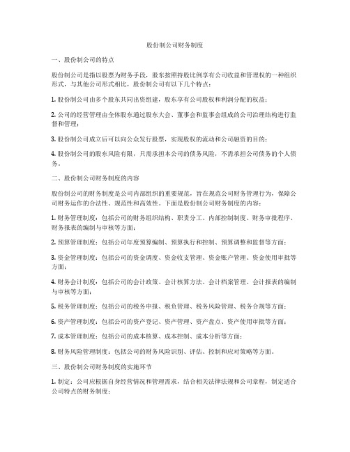 股份制公司财务制度