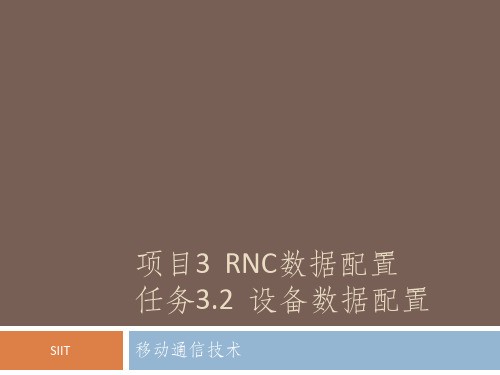 任务3.2  设备数据配置