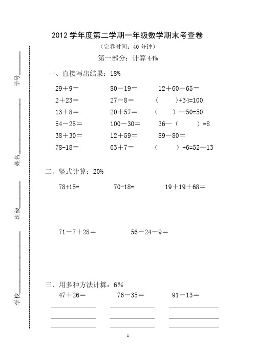 2012学年度第二学期一年级数学期末试卷