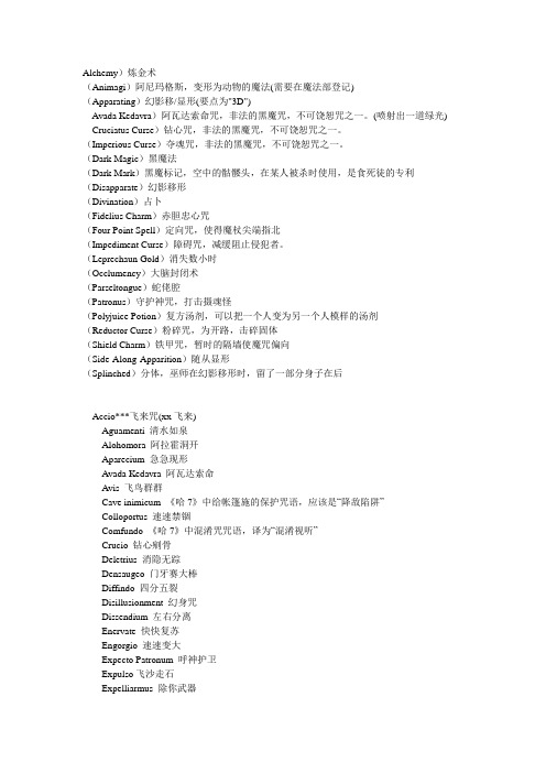 哈利波特中的咒语
