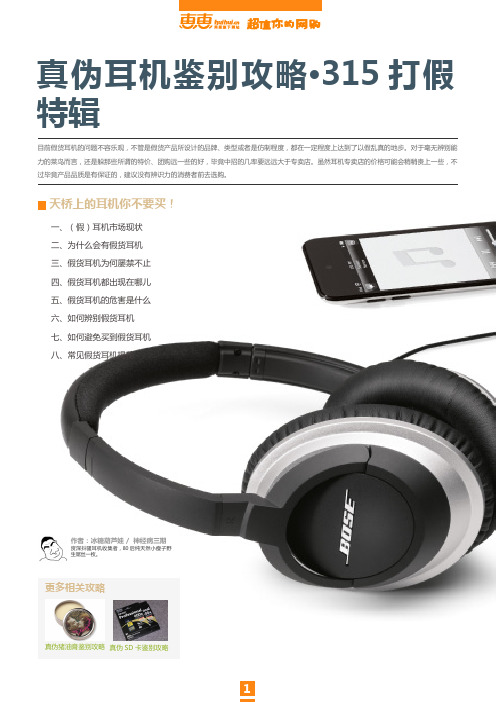 真伪耳机鉴别全攻略