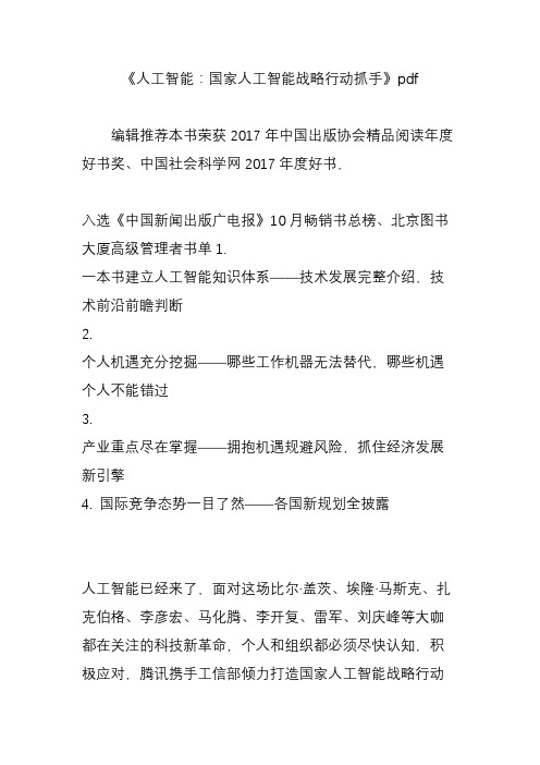 《人工智能：国家人工智能战略行动抓手》pdf