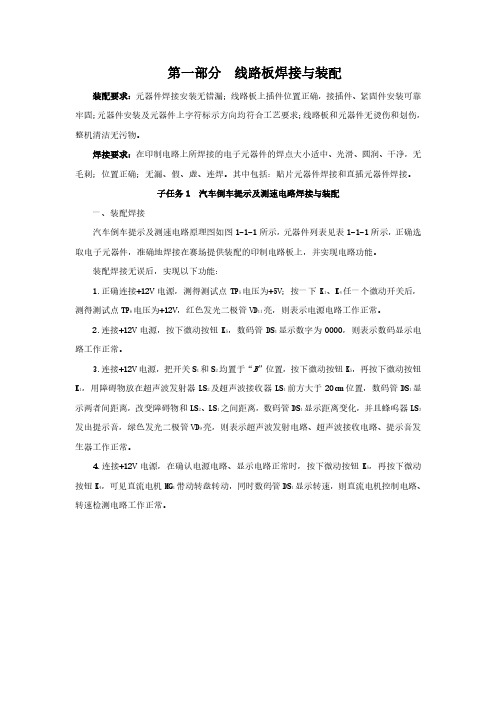 2021中职 电子电路装调与应用 模块A(赛项赛题)