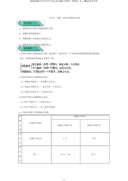 2019-2020年高中化学人教A版(2019)必修第二册学案：8.4.2Word版含答案
