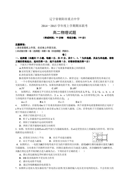 辽宁省朝阳市重点中学1415高二上学期期末——物理物理