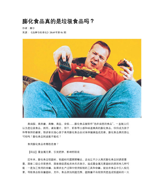 膨化食品真的是垃圾食品吗？