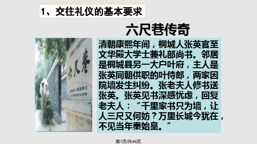 交往礼仪营造和谐人际关系新PPT课件