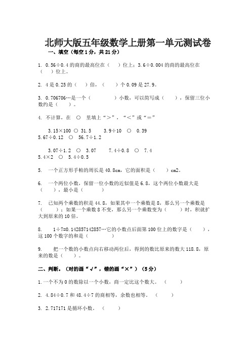 北师大版五年级数学上册第一单元测试卷