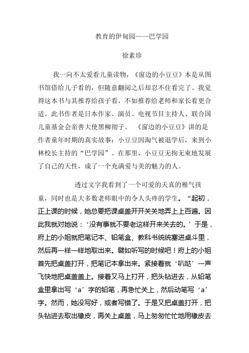 教育的伊甸园——巴学园