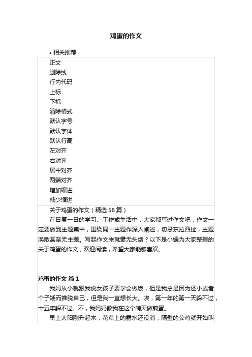 鸡蛋的作文