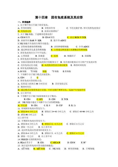 免疫学试题库 (3)
