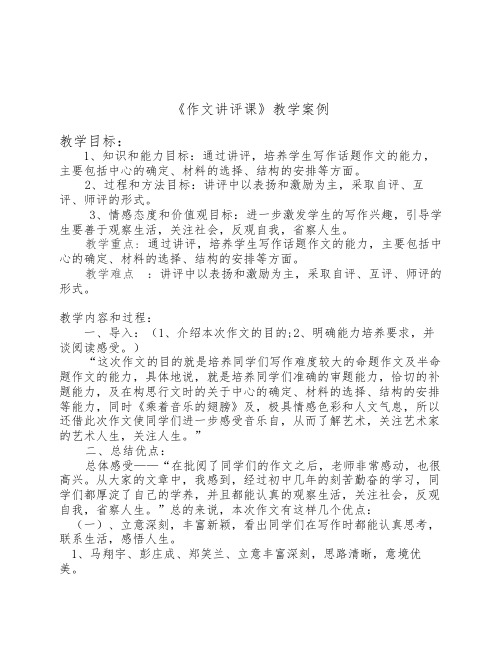 作文讲评课教学设计