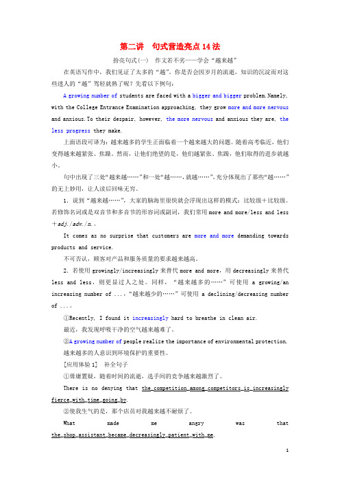 2020高考英语新创新一轮复习写作第三编第二讲句式营造亮点14法学案含解析牛津译林版
