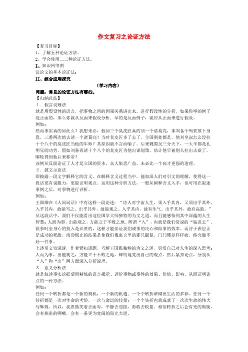 高考语文作文复习专题：论证方法