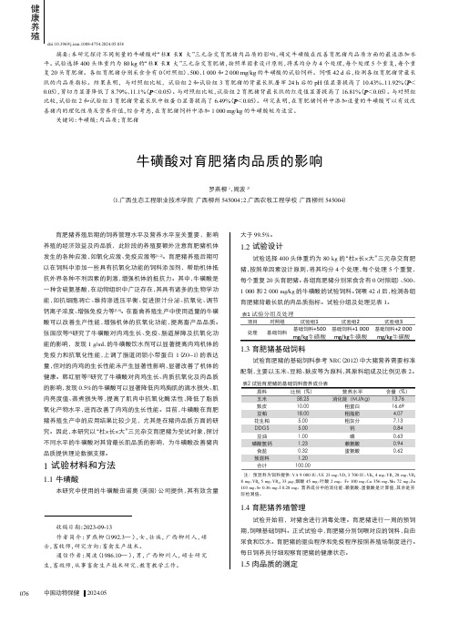 牛磺酸对育肥猪肉品质的影响