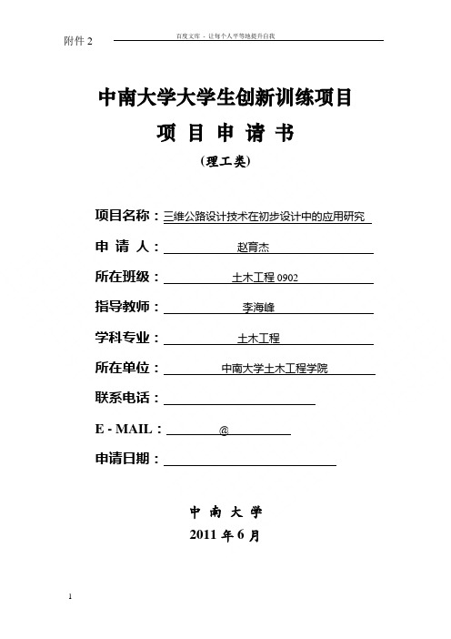 国家创新项目申请书模板