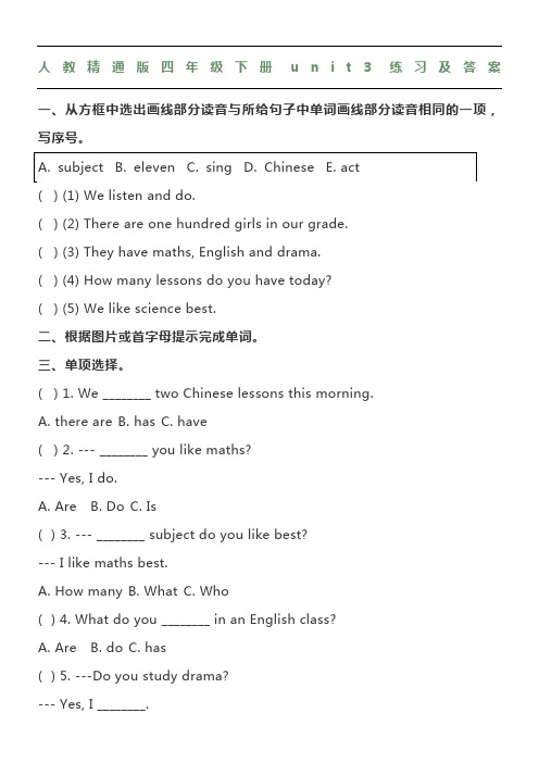 人教精通版四年级下册unit3练习及答案