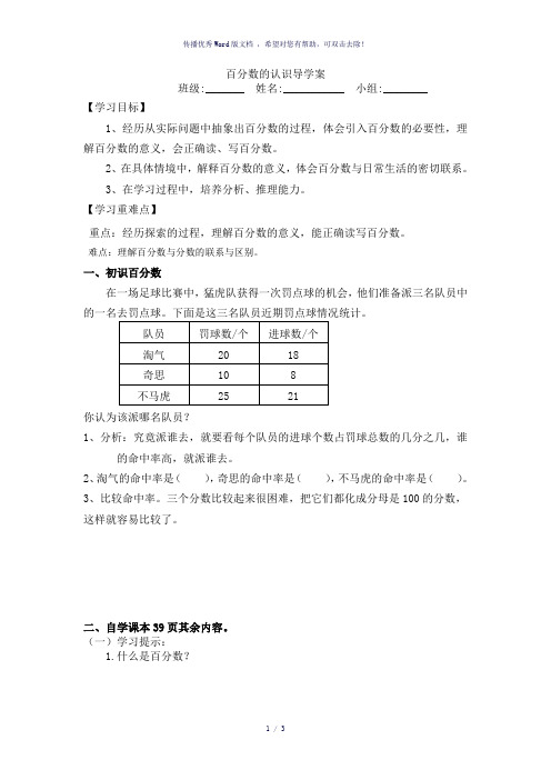 百分数的认识导学案(学案)-参考模板