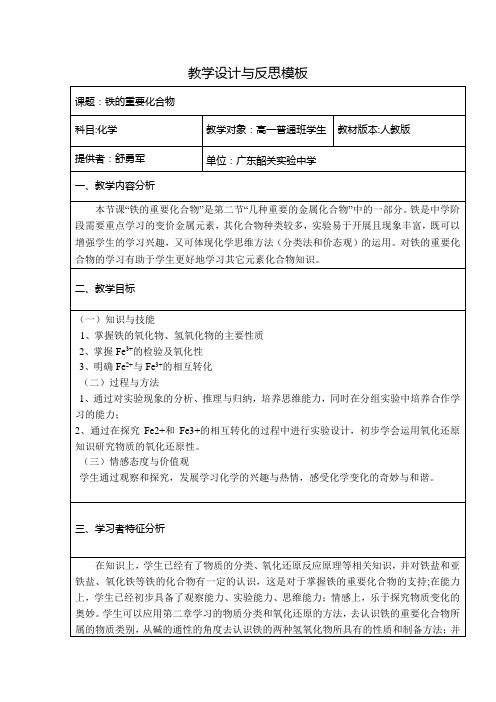 铁的重要化合物教学反思