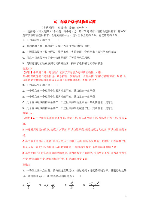 河北省容城中学高二物理下学期升级考试试题(含解析)