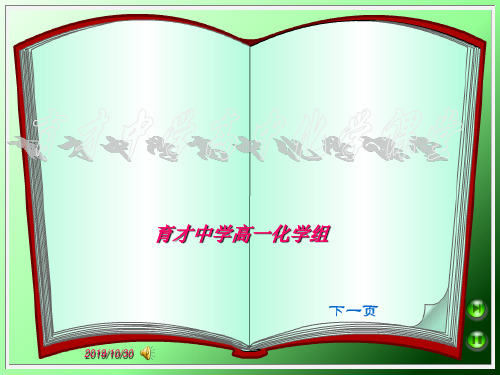 物质的量和摩尔质量--人教版高中化学必修一第一章