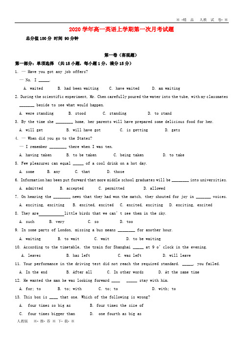 【人教版】2020学年高一英语上学期第一次月考试题 人教新目标版