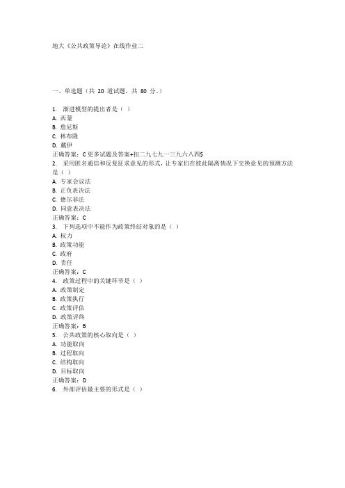 奥鹏17春地大《公共政策导论》在线作业二 满分