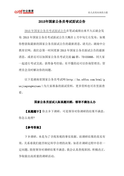 2015年国家公务员考试面试公告