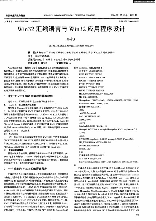Win32汇编语言与Win32应用程序设计