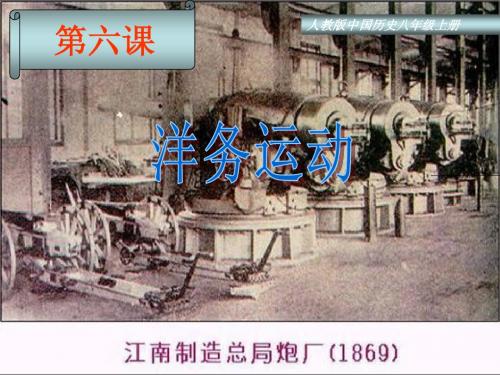 初中历史教学 洋务运动_说课稿