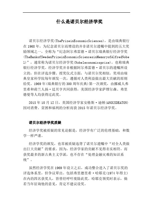 什么是诺贝尔经济学奖