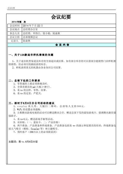 会议纪要记录表格模板