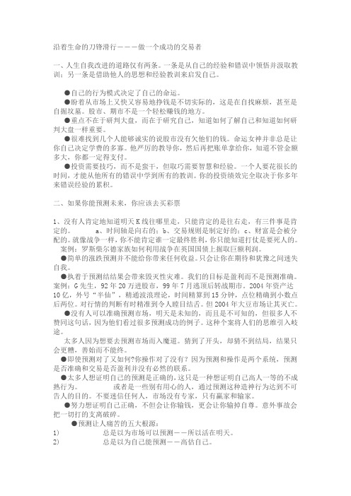 沿着生命的刀锋滑行---做一个成功的交易者