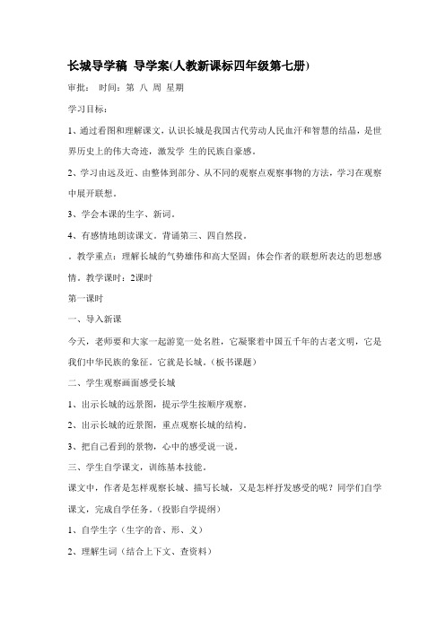 长城导学稿 导学案1