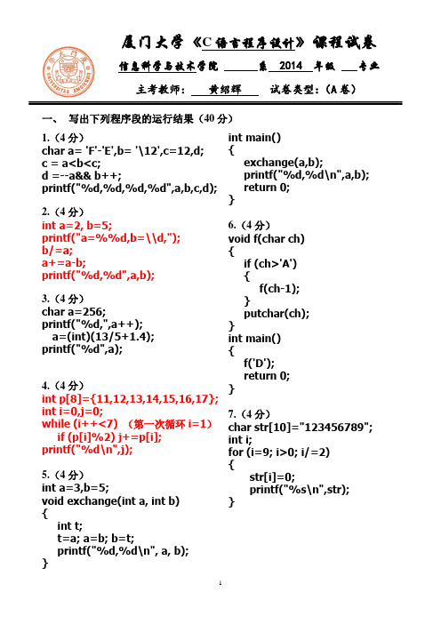 2014C语言程序设计(含答案)