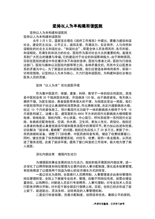 坚持以人为本构建和谐医院
