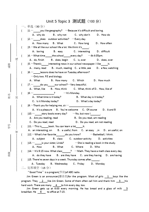 仁爱版英语七年级下册Unit 5 Topic 3教学质量同步测试题