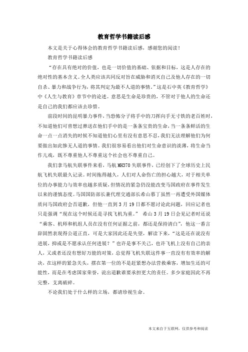教育哲学书籍读后感_心得体会