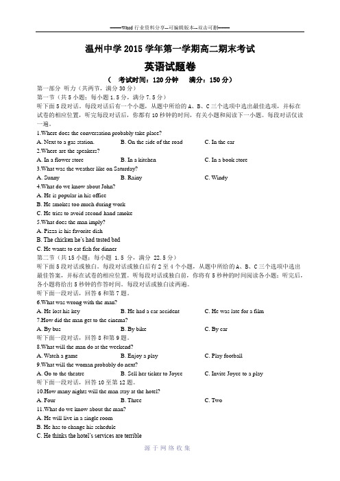 浙江省温州中学2015-2016学年高二上学期期末考试英语试题