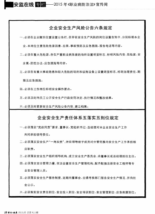 企业安全生产风险公告六条规定
