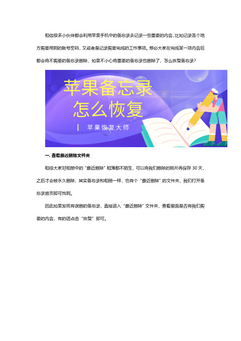 苹果备忘录怎么恢复？98%都选择用这个方法