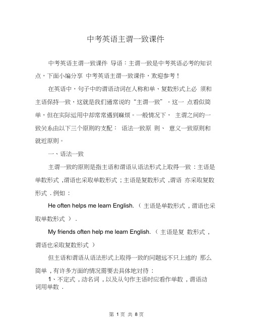 中考英语主谓一致课件