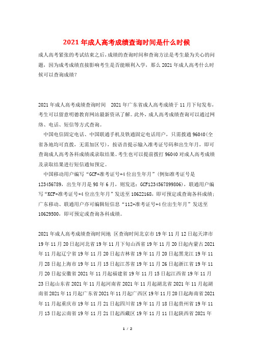 2021年成人高考成绩查询时间是什么时候