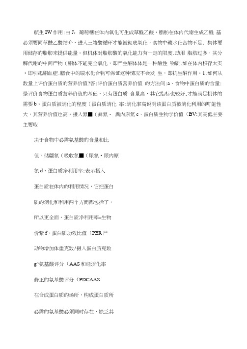 三级公共营养师技能的复习知识点整理(精)