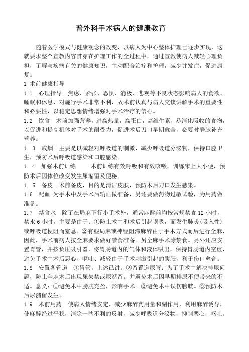 普外科健康指导宣教